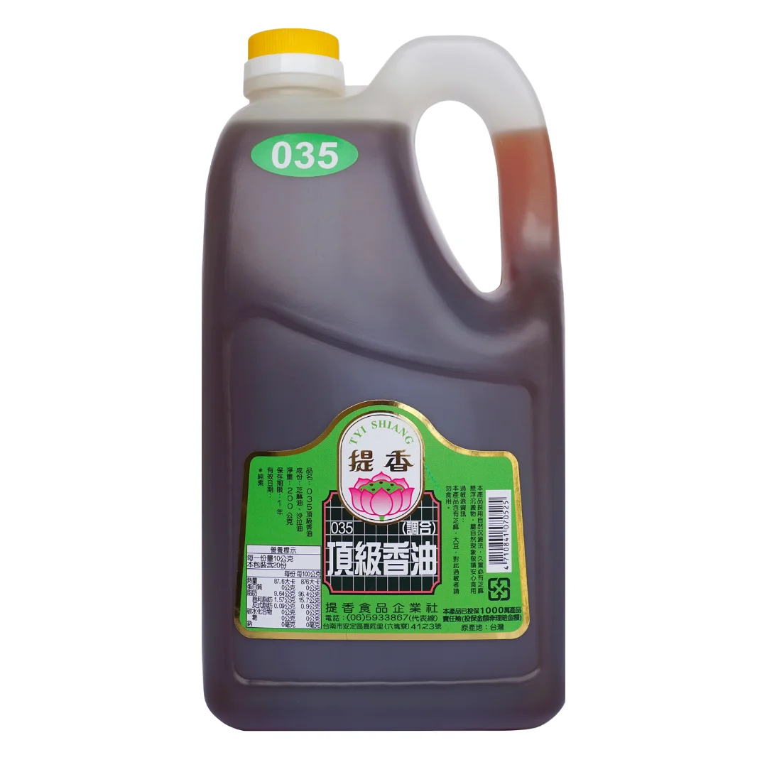 提香頂級香油