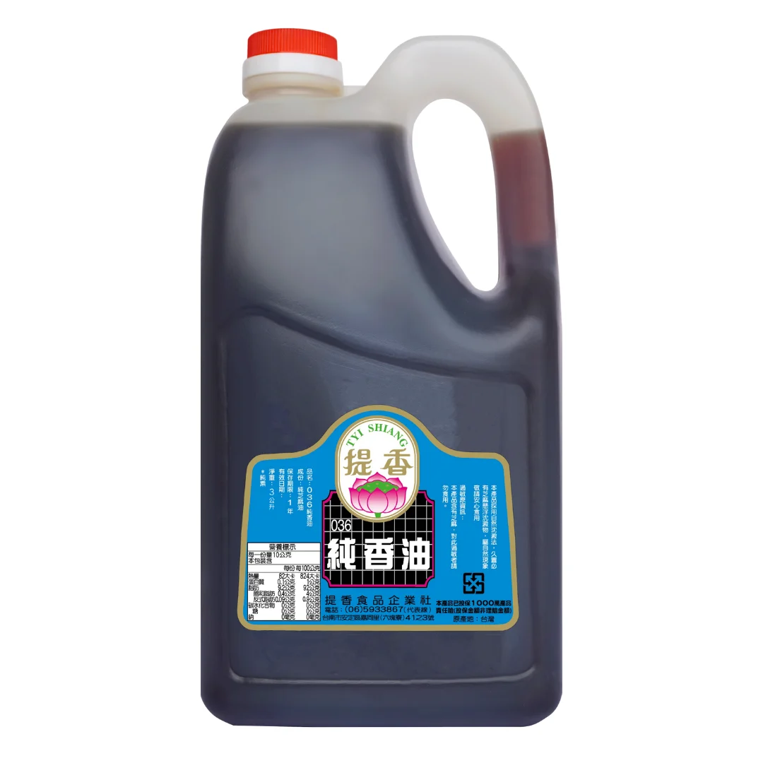 提香純香油