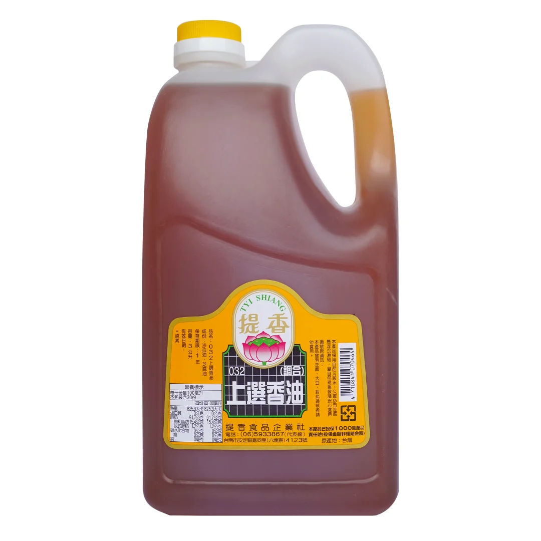 提香上選香油