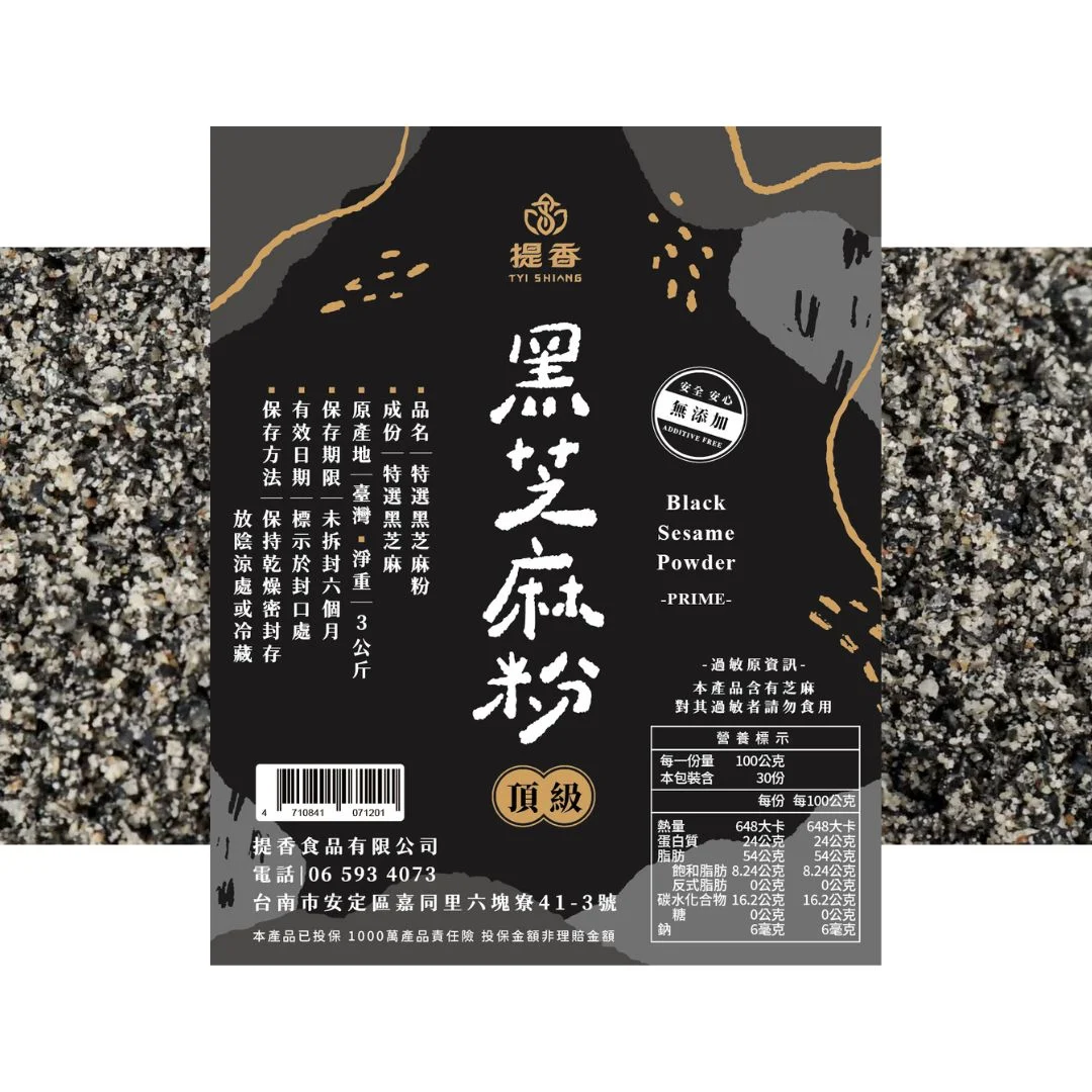 頂級黑芝麻粉