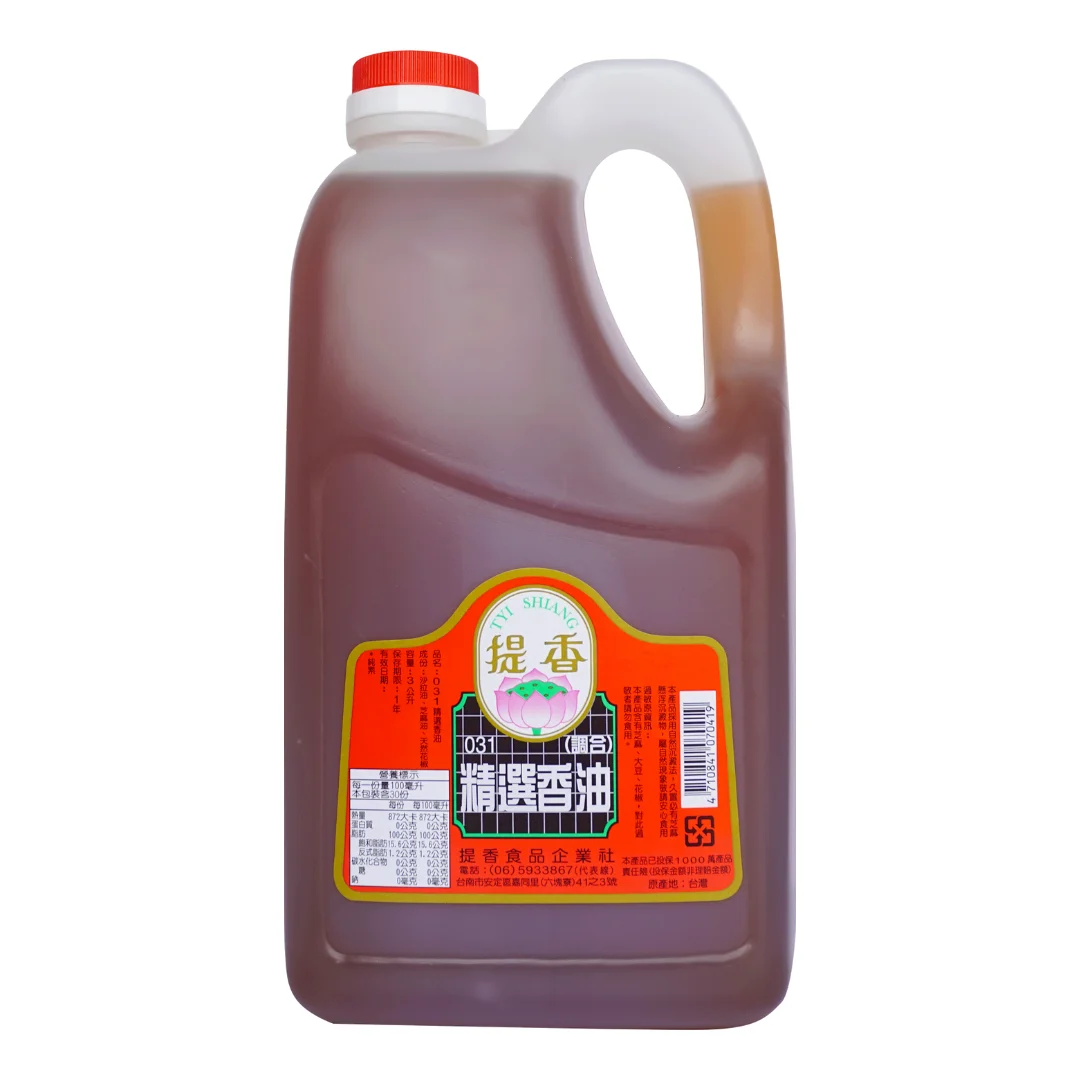 提香精選香油