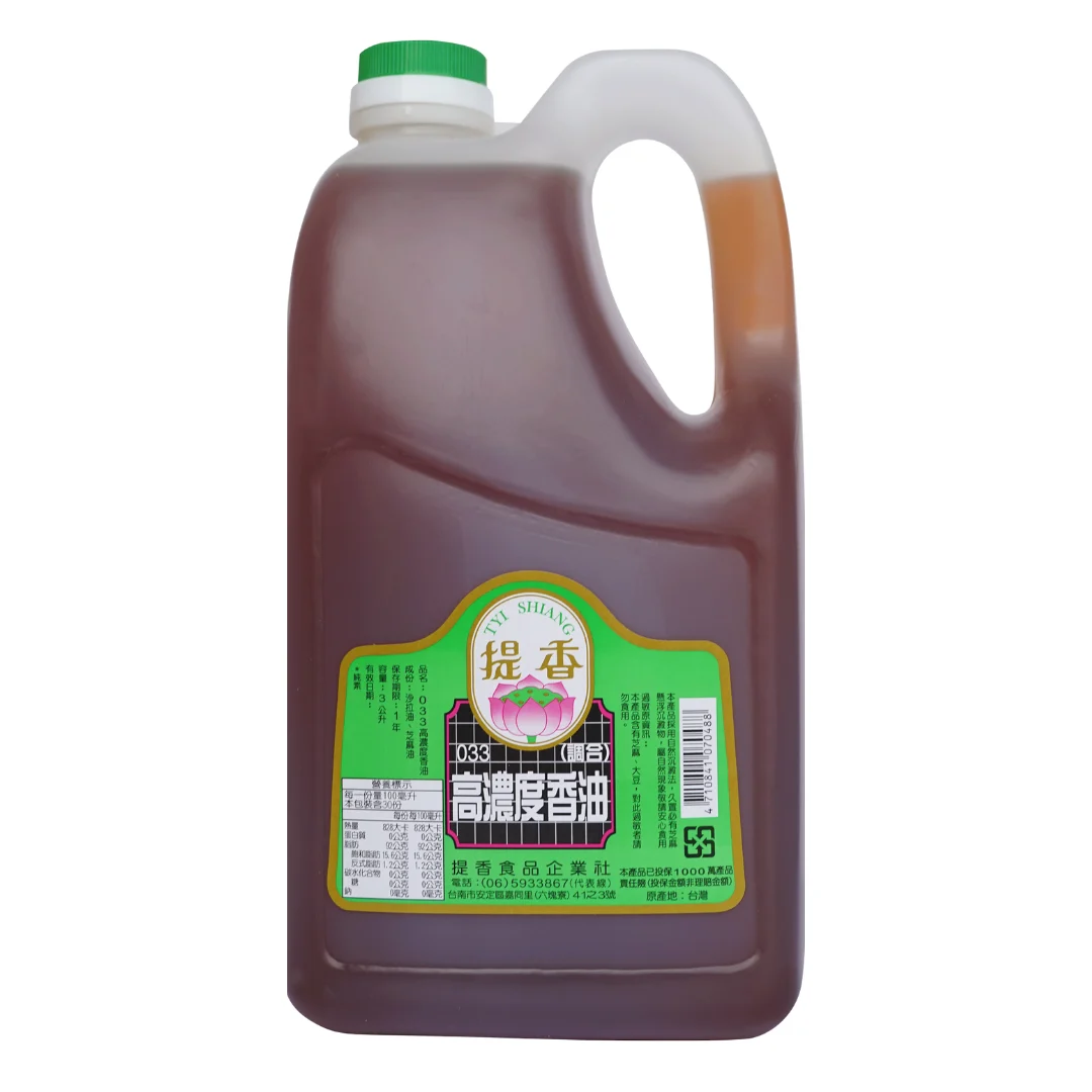 提香高濃度香油