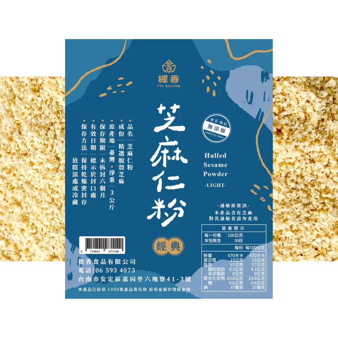 芝麻仁粉
