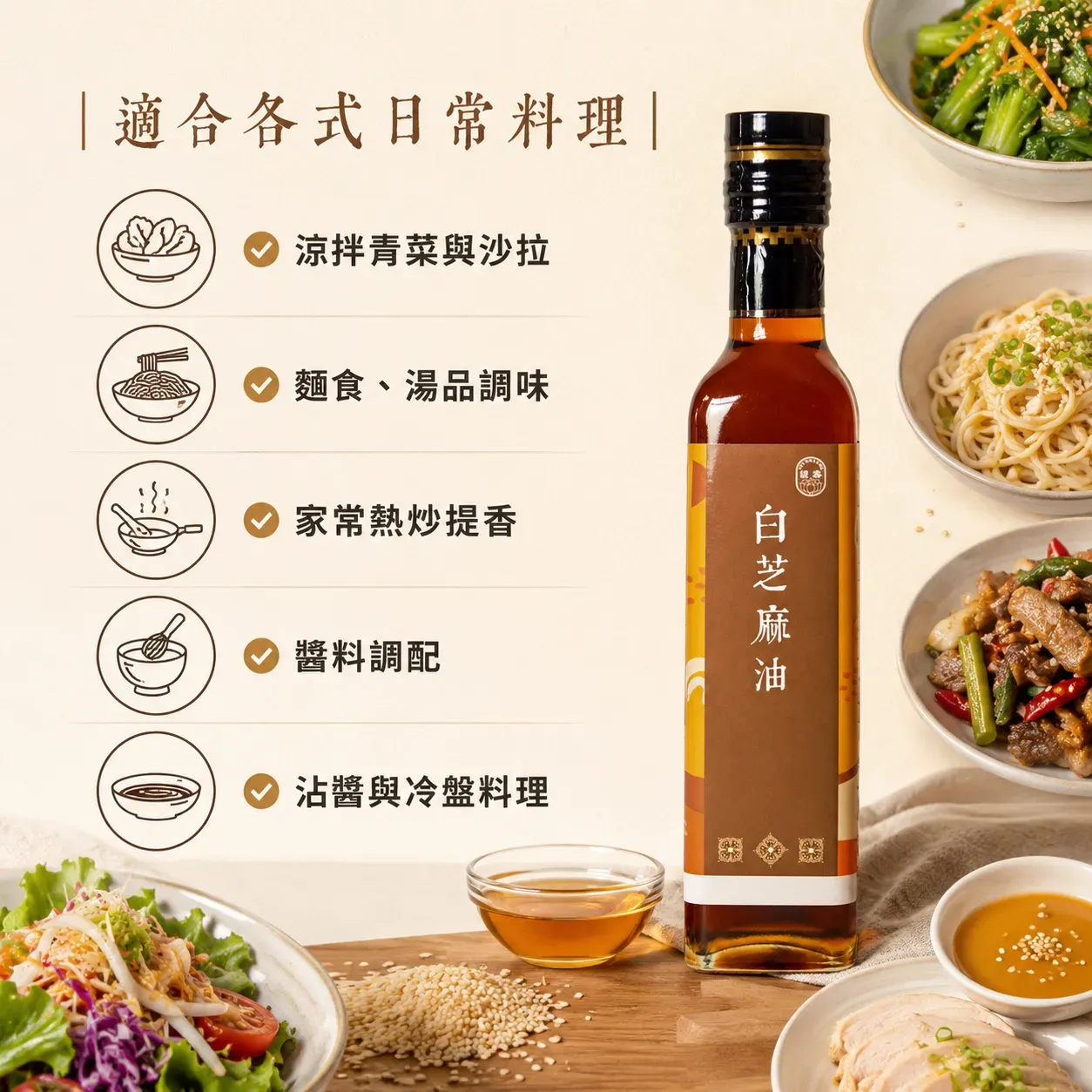 白芝麻油料理